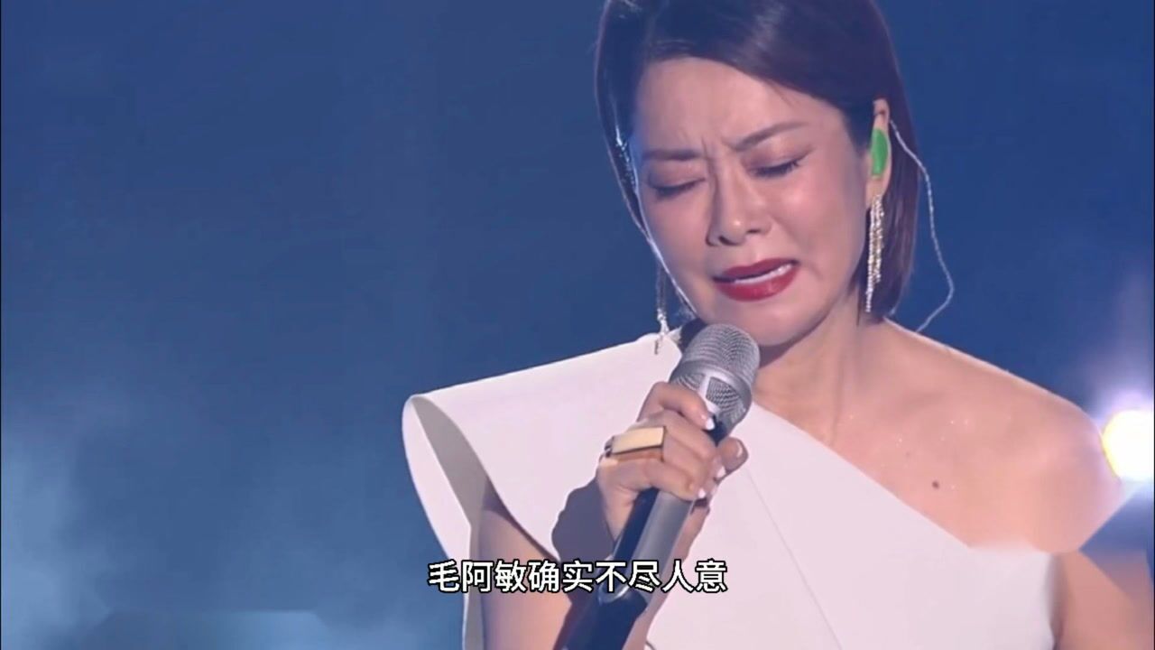 毛阿敏登台唱歌跑调又忘词 被嘲"晚节不保"