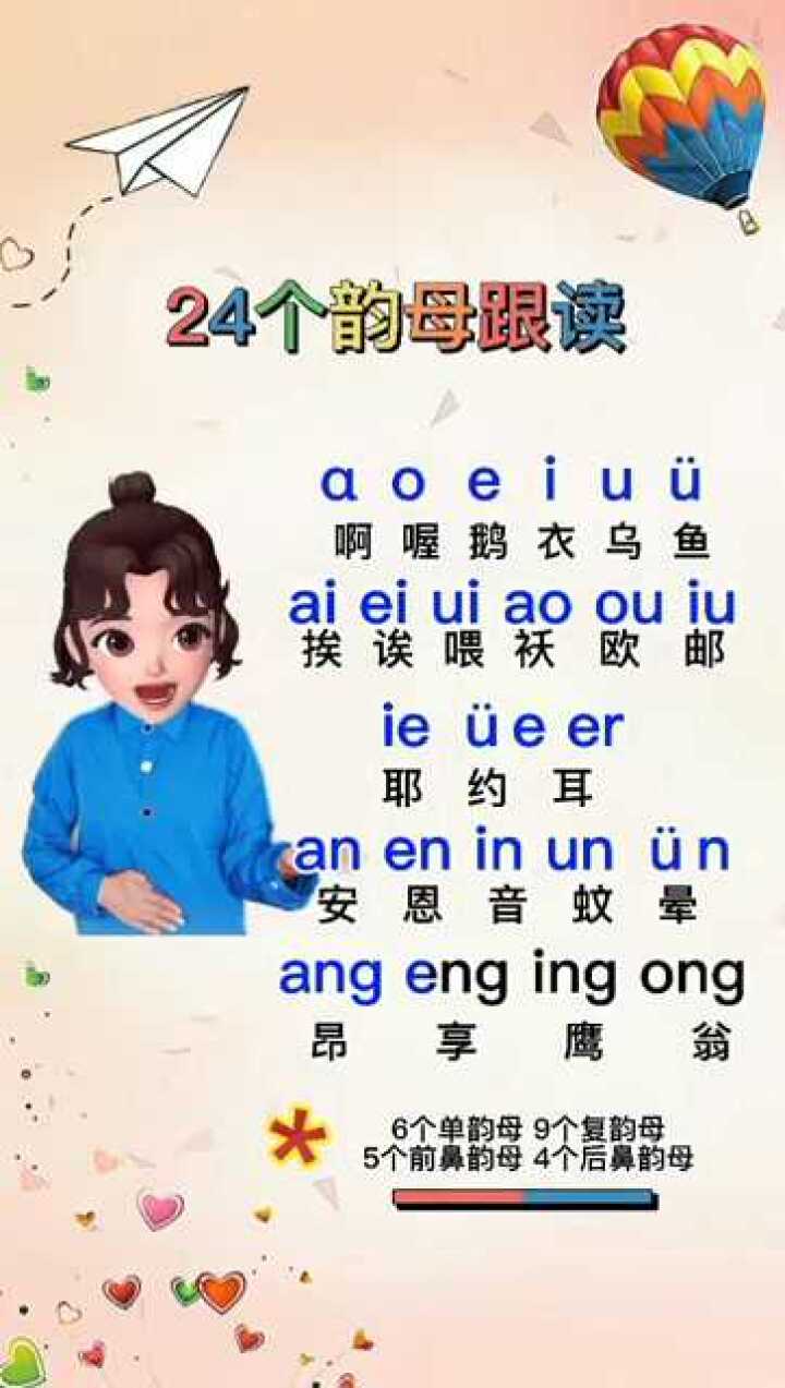 24个韵母跟读表_高清