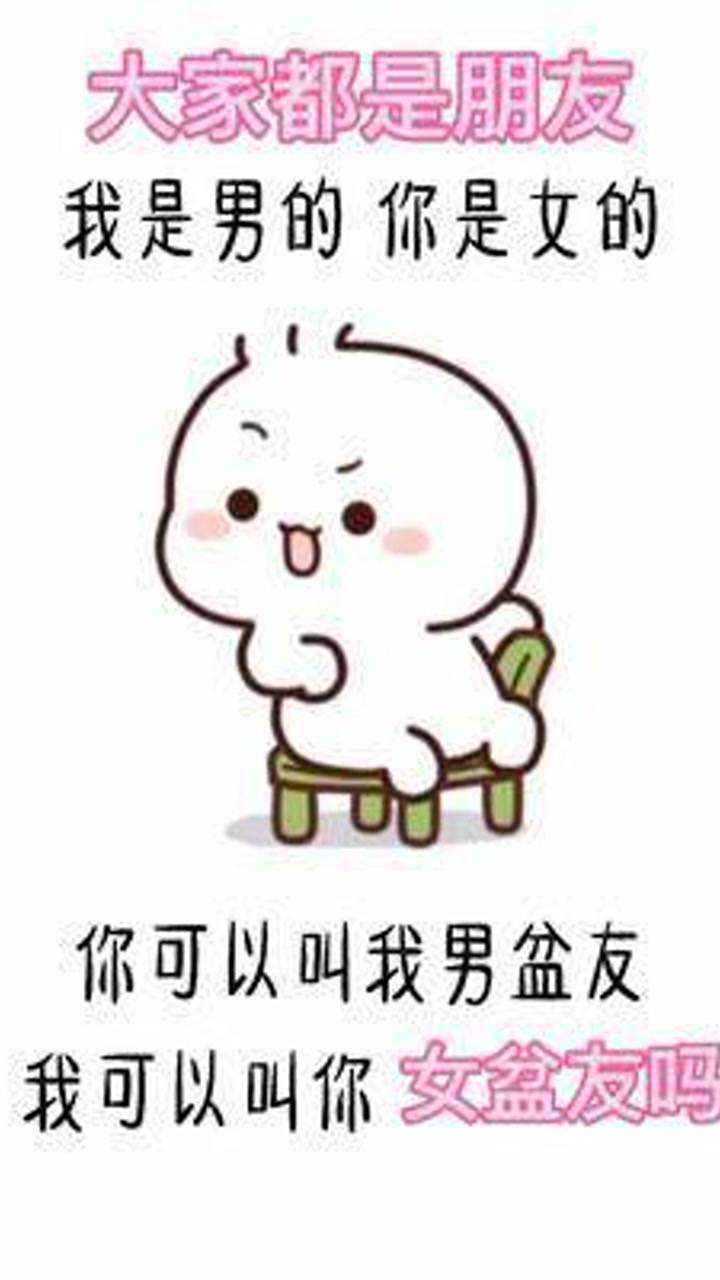 大家都是朋友搞笑表情包撩妹快艾特你想艾特的人