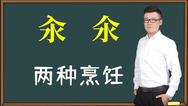 汉字的艺术:“汆”和“氽”怎么读?什么意思?涨知识了