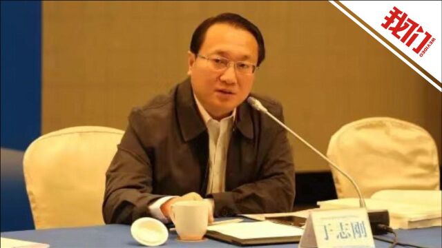 中国政法大学原副校长于志刚涉嫌受贿被提起公诉