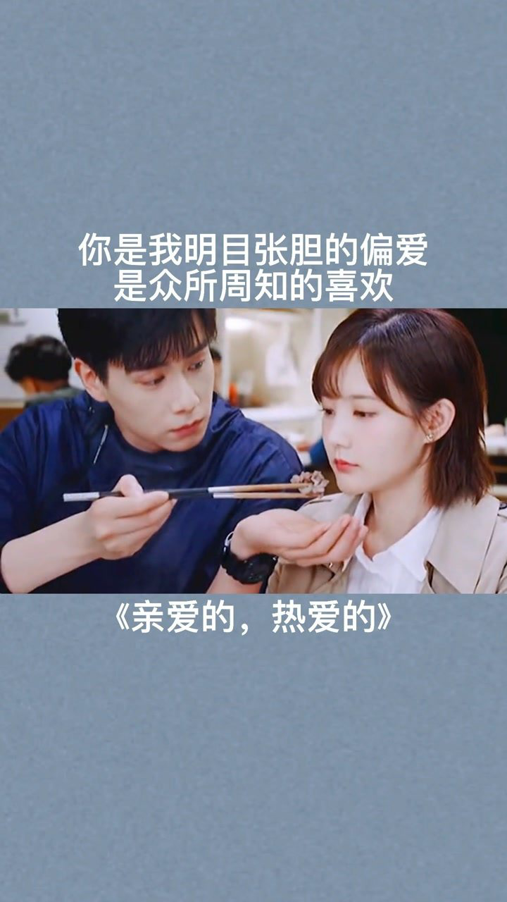 你是我明目张胆的偏爱是众所周知的喜欢精彩片段经纪人小微