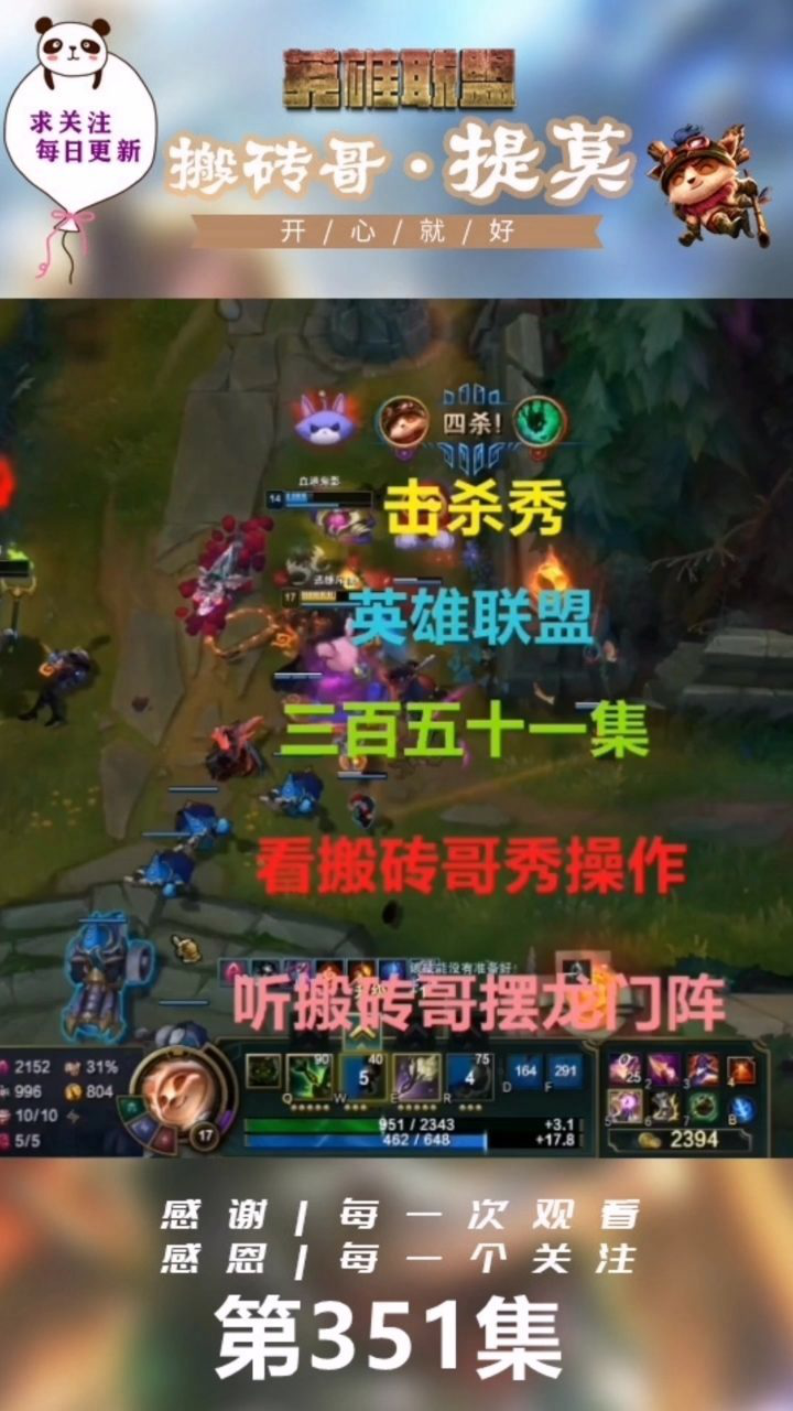 搬砖哥提莫辅助抢了提莫五杀提莫骂骂咧咧的退出了游戏