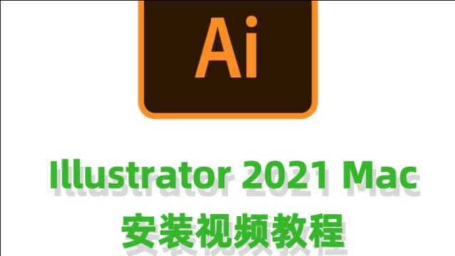 AI2021苹果版下载Illustrator 2021 for mac