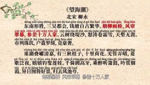 第08集北宋柳永望海潮