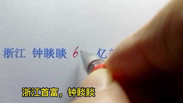 2021福布斯富豪榜的中国各省首富,浙江首富真有钱江苏首富是女性