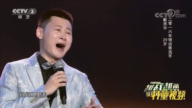 戴思宇演唱一首《儿行千里》,评委竟起“内讧”?