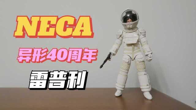 【息息】分享测评 | NECA 异形40周年系列 雷普利 模玩分享