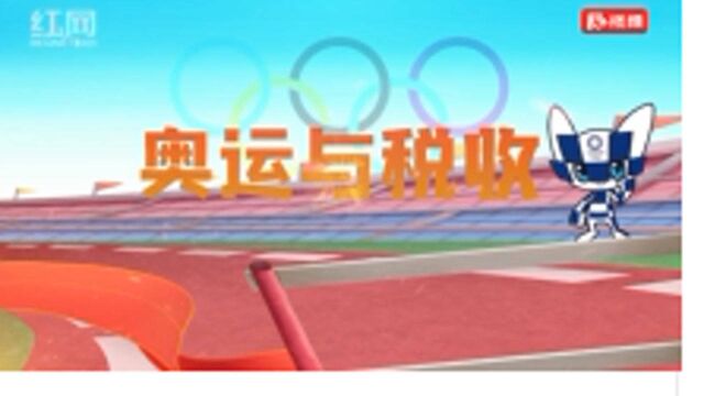 国家税务总局桂阳县税务局: 税惠奥运 与您共享