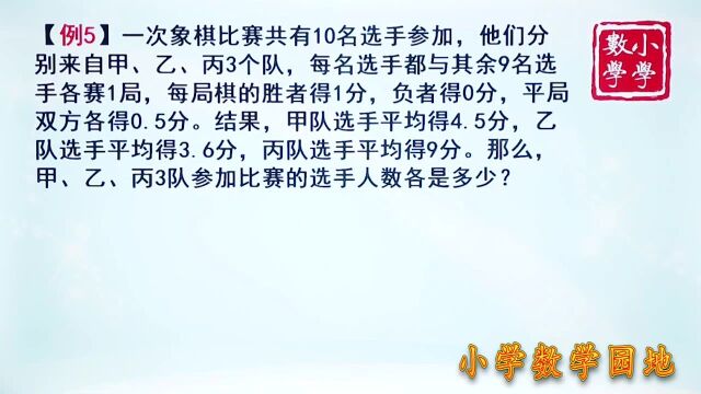 小学奥数六年级辅导课 学习和培养数学思维 离不开逻辑推理的训练