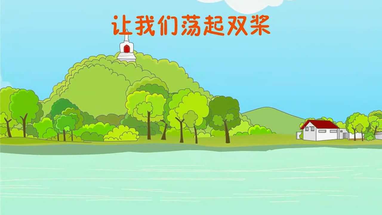 f2851_让我们荡起双桨led背景