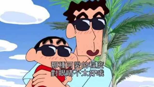 蜡笔小新:小新父子的骚操作.