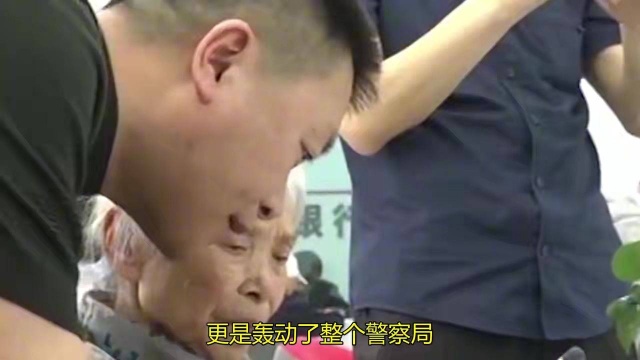 85岁老妇捐款1000万,银行吓得立刻报警,身份曝光惊动上级