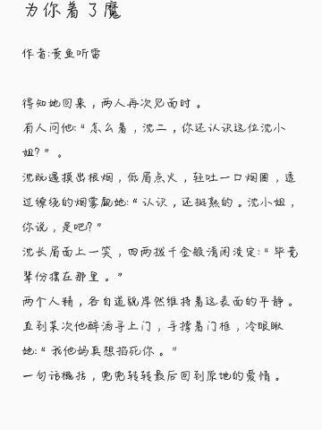 为你着了魔