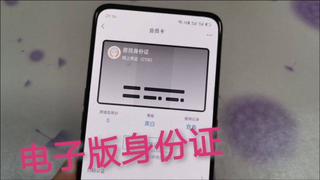 外出弄丢了身份证不用急,教你打开微信领取电子版身份证,超方便