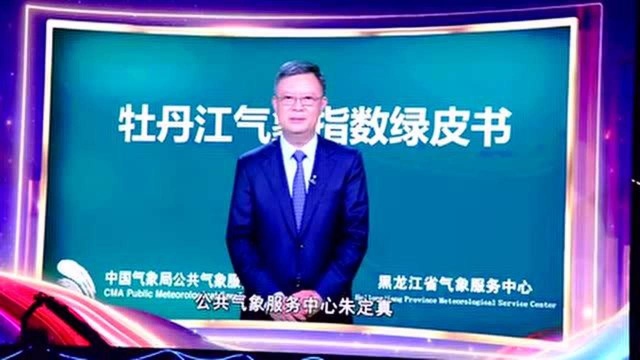 国家气象局权威发布:牡丹江四季宜游 避暑度假气候指数占明显优势