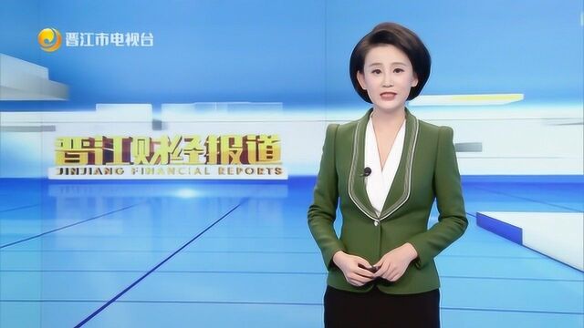 晋江:创新金融产品 提升小微企业贷款占比