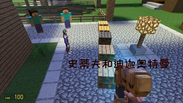 GMOD游戏:史蒂夫给迪迦奥特曼书架是真那么回事