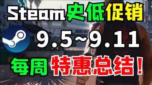 【每周史低推荐】战地5豪华版1折仅22元 文明6仅0.9折!