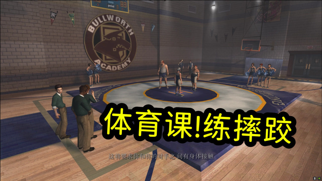 恶霸鲁尼04:体育课练摔跤!这不是明着教学生打仗吗?_腾讯视频