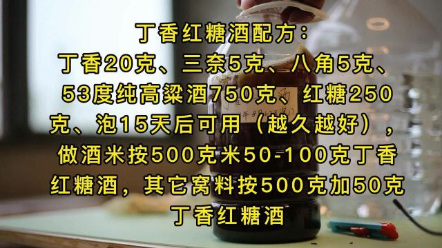 钓鱼小药丁香红糖酒自制,配方直接公布,钓鱼人福音,自制钓鱼小药丁香红糖酒,配方和制作过程一一详细展现,还不快看