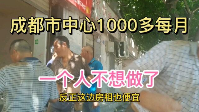 这样的门面,房租才1000多,便宜吗?