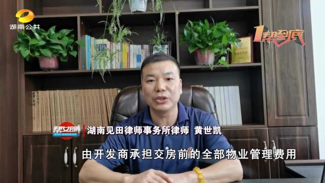 长沙万润滨江天著小区业主投诉:收房遇到“拦路虎”