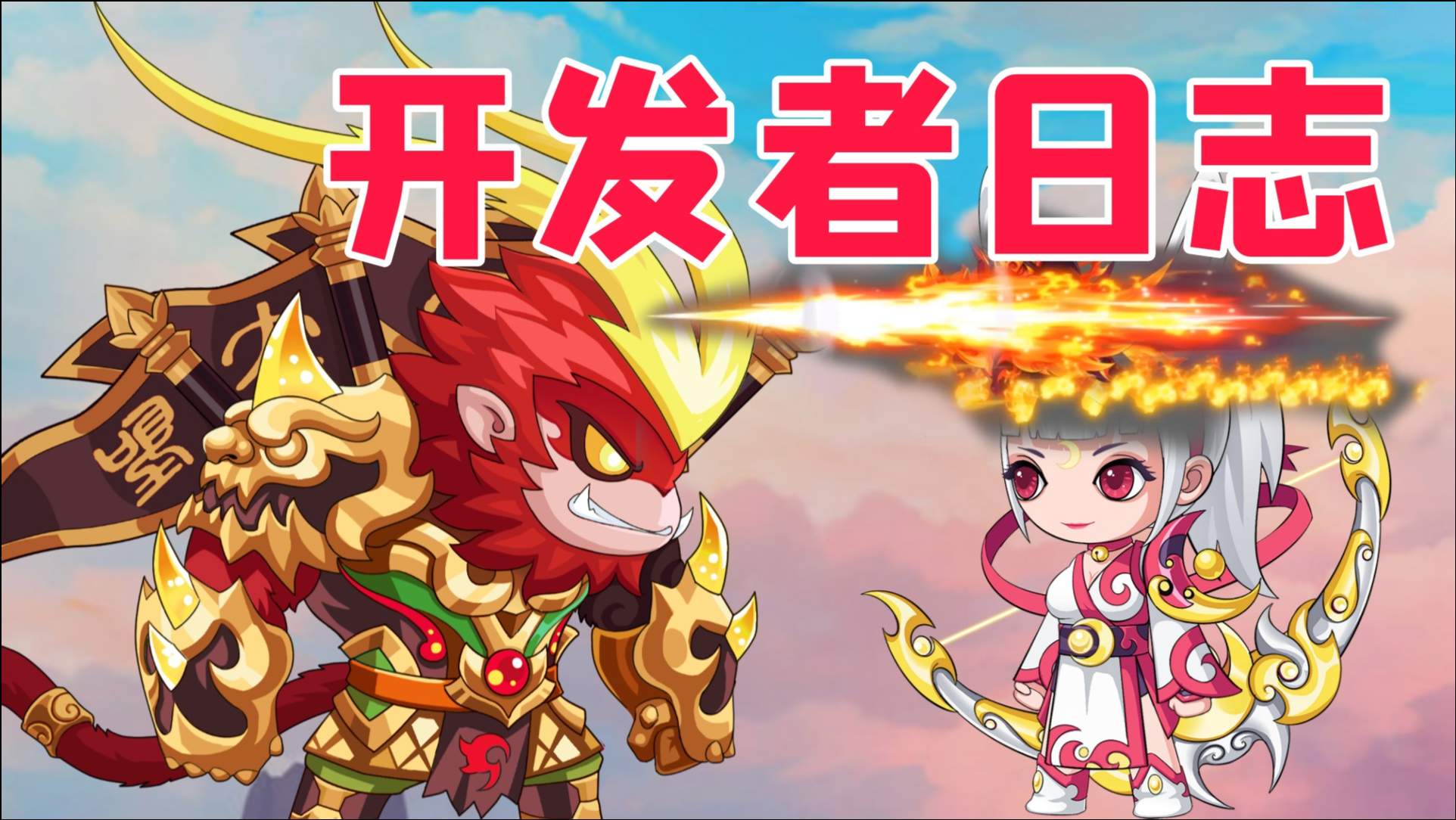 造梦无双:罗宣月月兔超进化还有全新神魔战场,开发者日志解读!