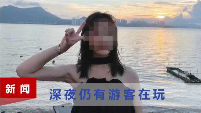 23岁女游客玩海上“飞鱼”项目坠亡,警方通报:3名经营者被刑拘