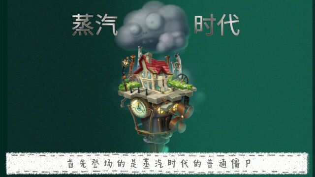 植物大战僵尸2:普通僵尸:“我过来了”(四)