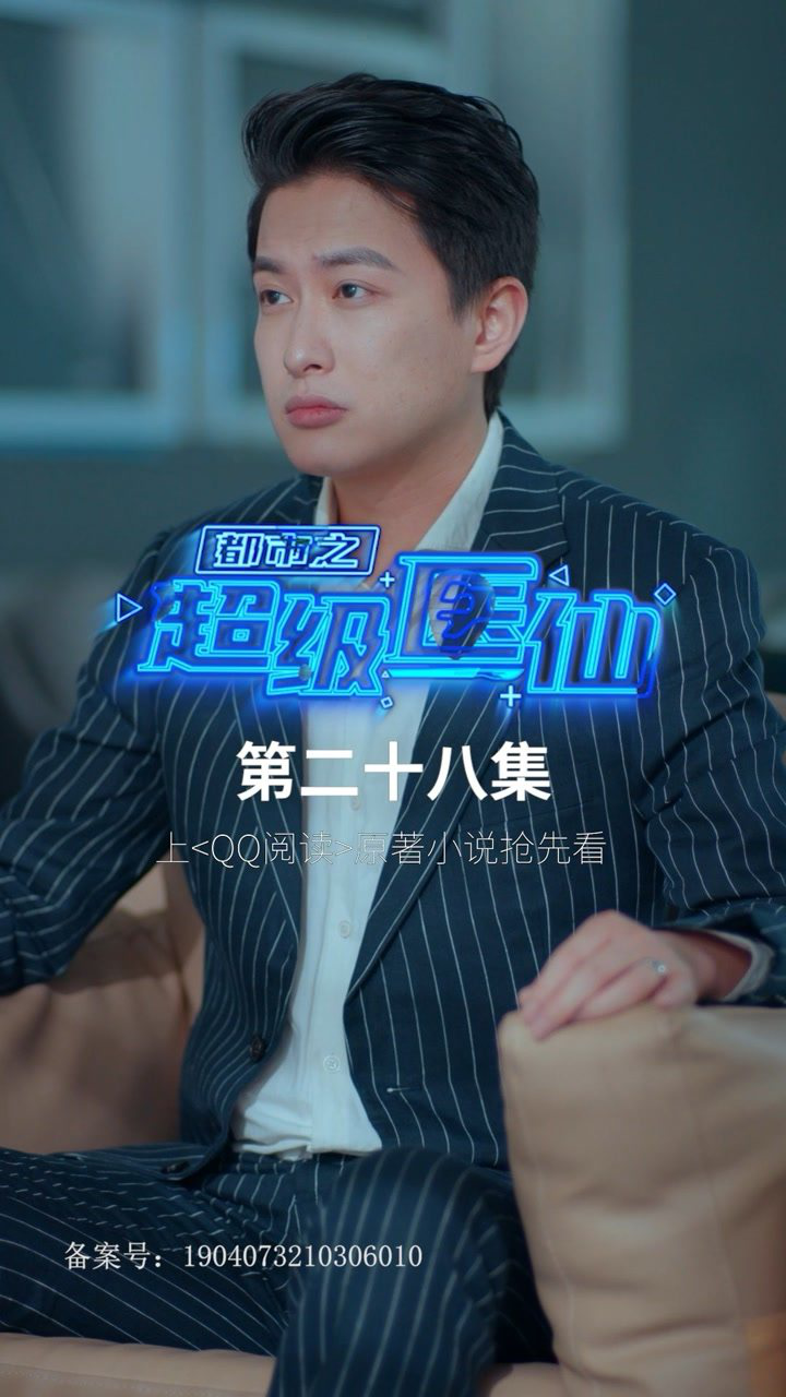 第28集:叶浩,我与你势不两立!_高清1080P在线观看平台_腾讯视频