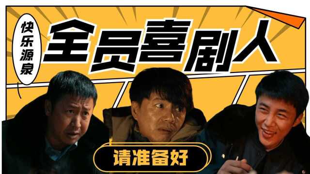 《双探》是部喜剧:全员喜剧人,笑秃#《双探》短视频征稿赛#