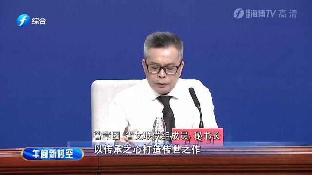 福建举行“十四五”专项规划系列新闻发布文化和旅游改革发展专项规划专场!