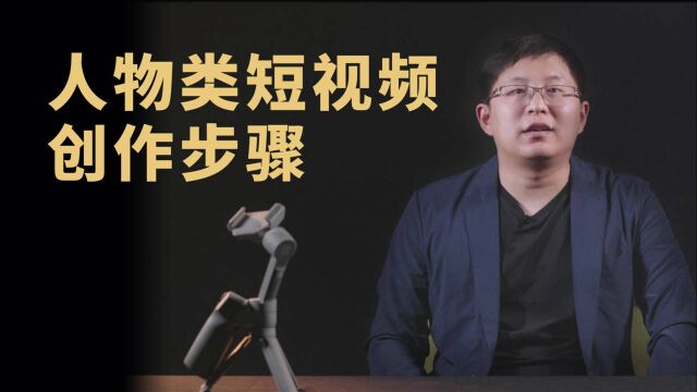 如何制作个人短视频?分享我的创作经验,适用于老师vlog个人vcr