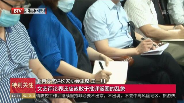 深刻剖析文娱领域突出问题推进文艺行业行风建设