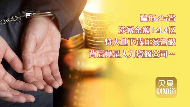 游戏装备成洗钱工具?遍布25省地下钱庄,账户流水堪比银行!#财经热榜短视频征集#