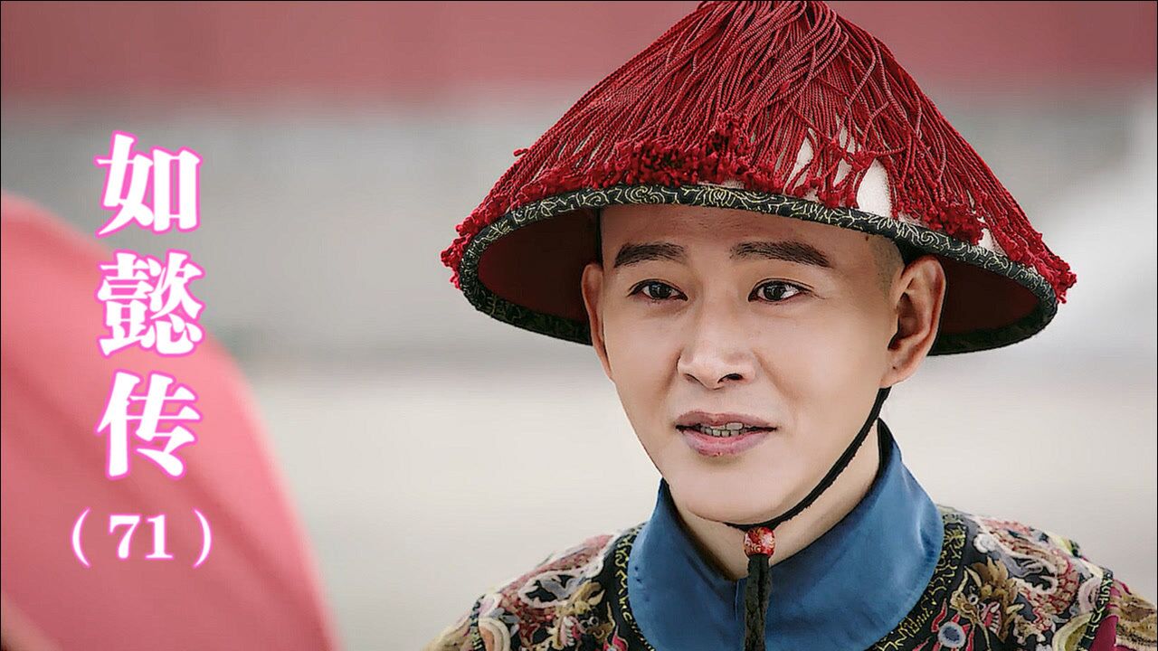 如懿传:惢心4年生3娃,李玉当义父最宠小女儿,如懿竟亲自取名