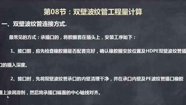 市政工程实战案例8.双壁波纹管工程量计算