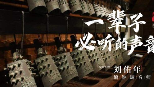 2400年前的声音，它的出现改写世界音乐史，这个中国乐器太妙了