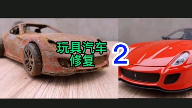 手工修复玩具汽车