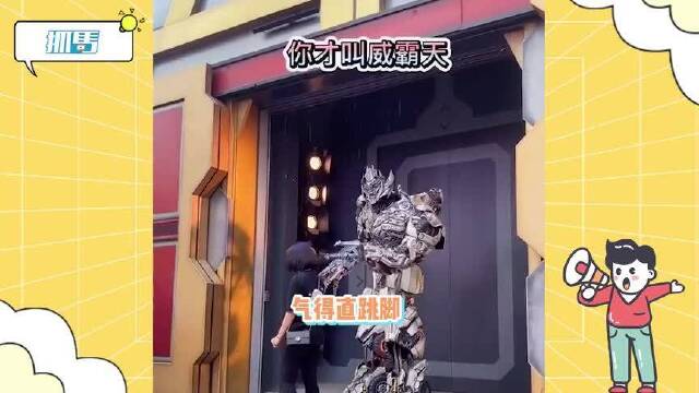 北京环球影城威震天被游客叫错名字气得直跳脚我要把你踩扁喽