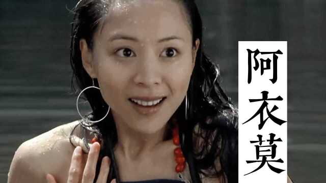 超好听的彝族歌曲《阿衣莫》火了,尤其那句长夜未央,神仙级的演唱