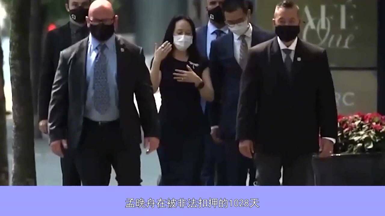 孟晚舟被困1028天脚戴电子镣铐,期间不屈不挠,念念不忘父亲生日_高清1080P在线观看平台_腾讯视频