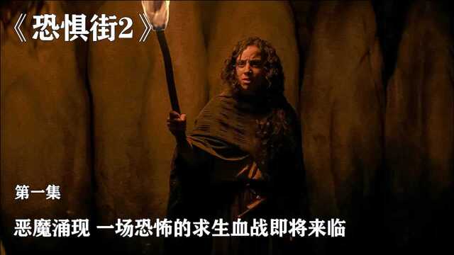 在遭到诅咒的小镇上,恶魔连续害人,一群人开始恐怖的求生血战.