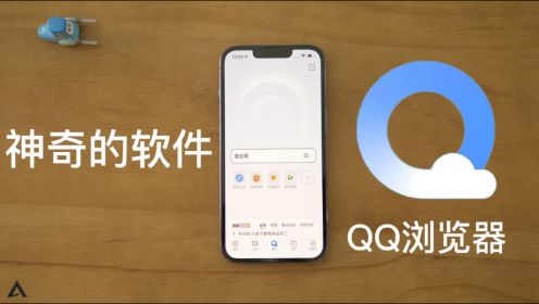 QQ浏览器你变了：变成App百宝箱了！