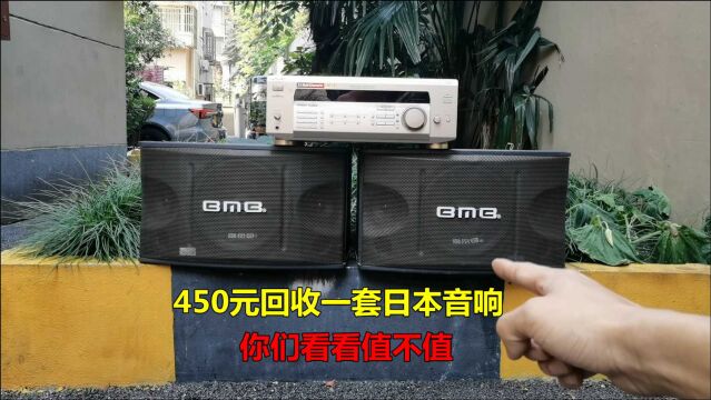 450元回收一套日本音响,做工和音质都不错,你们觉得值吗