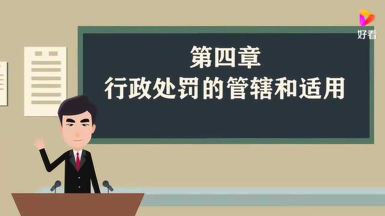 中华人民共和国行政处罚法_高清