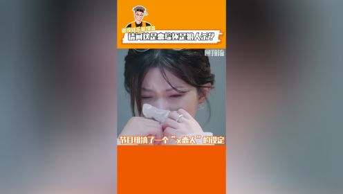 求求恋综就不要这么抓马了！大家只想看帅哥美女美美的谈恋爱