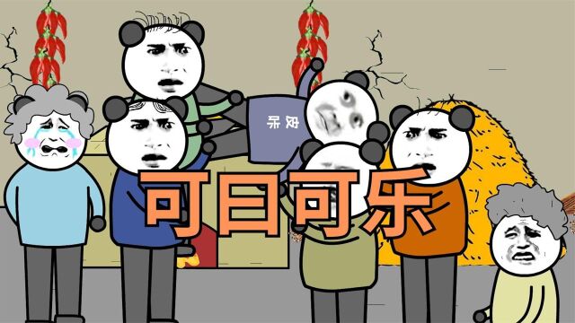 【沙雕动画】可曰可乐你们喝过吗???