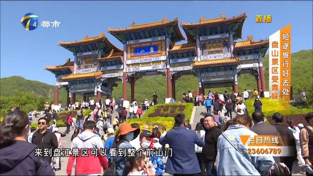 短途旅行好去处,盘山景区受青睐!客流量翻了2到3倍!